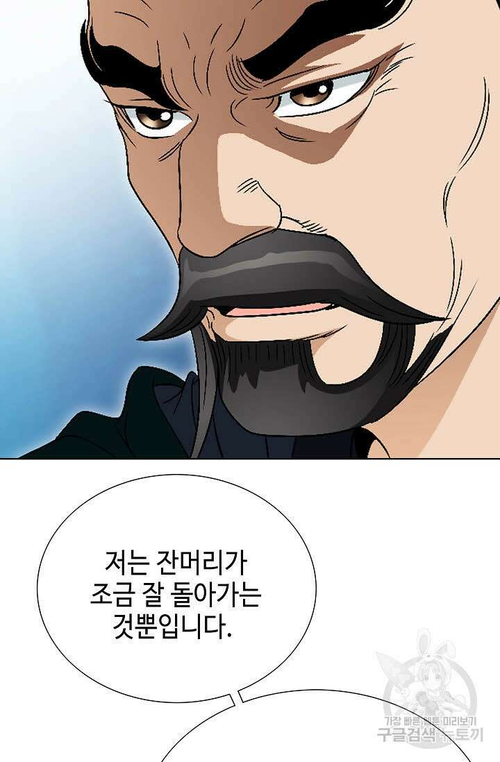 위사무적 62화 51