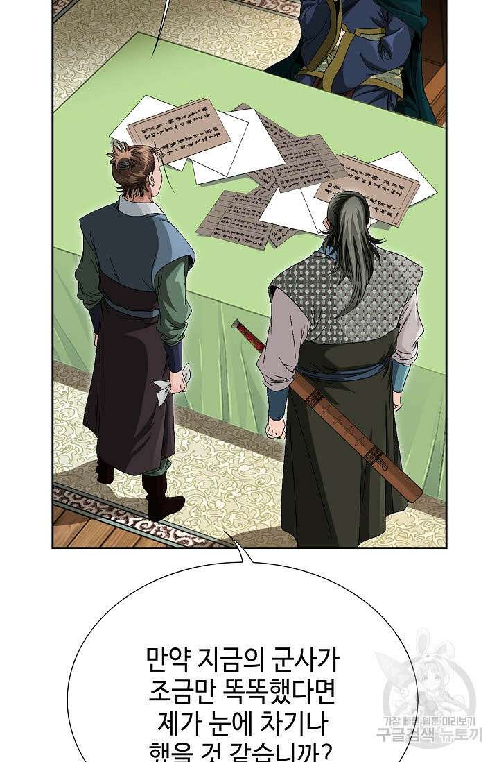 위사무적 62화 55