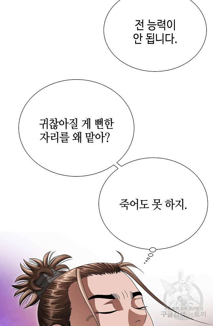 위사무적 62화 57