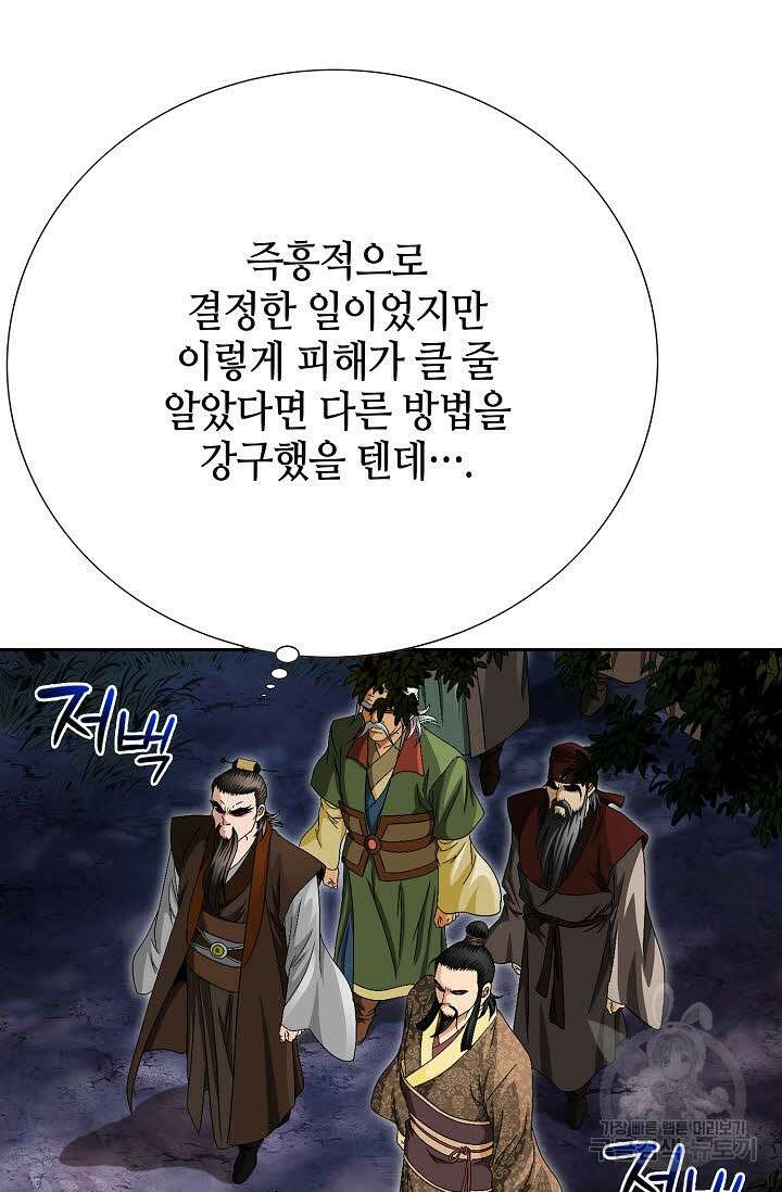 위사무적 62화 64