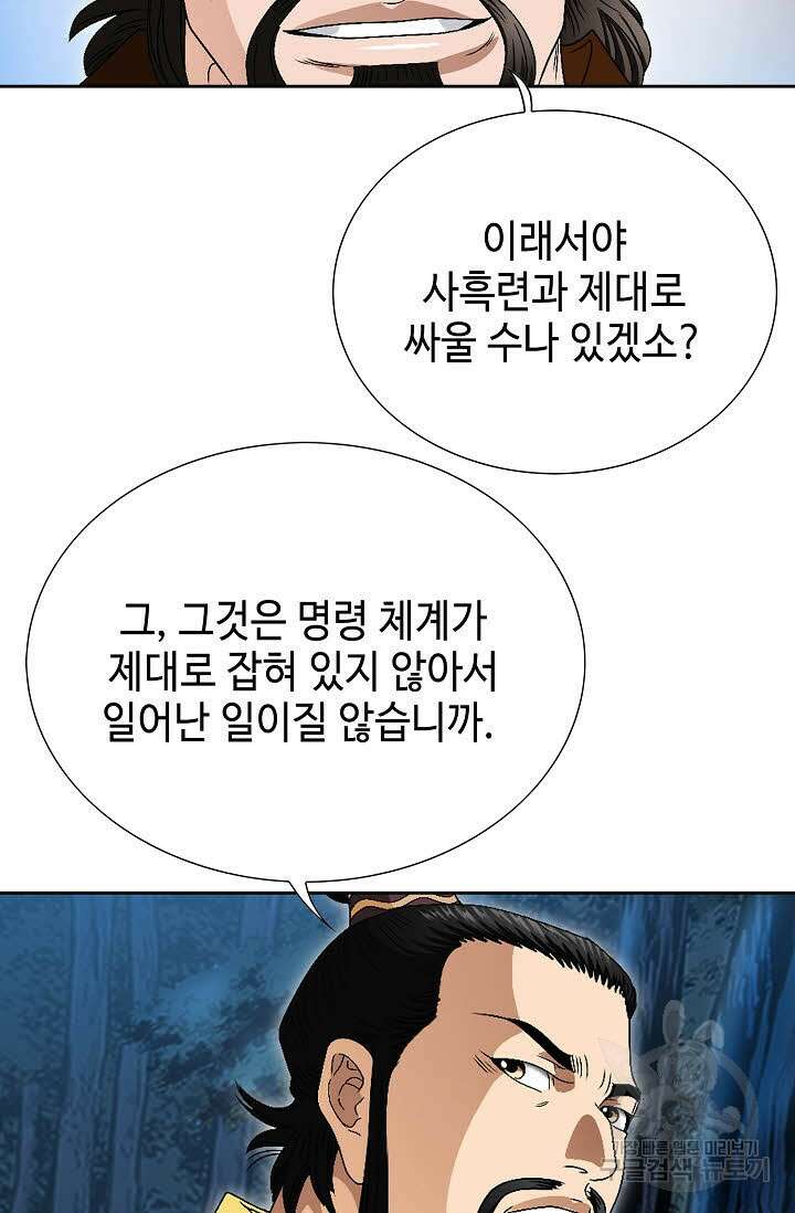 위사무적 62화 68