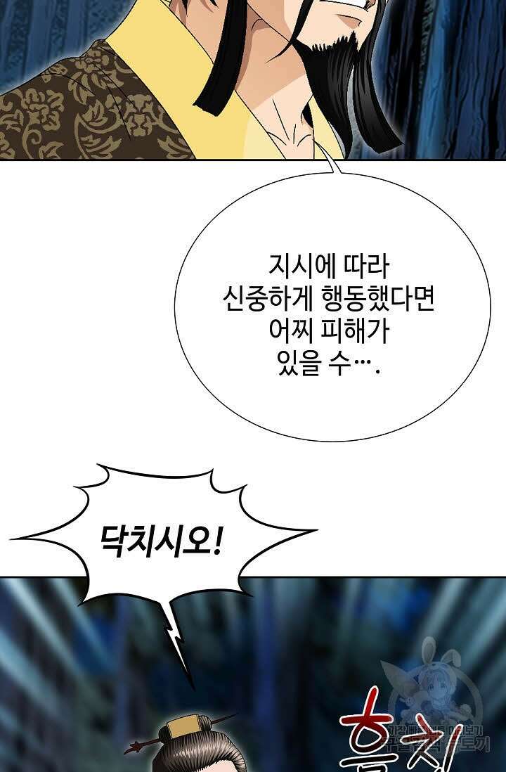 위사무적 62화 69