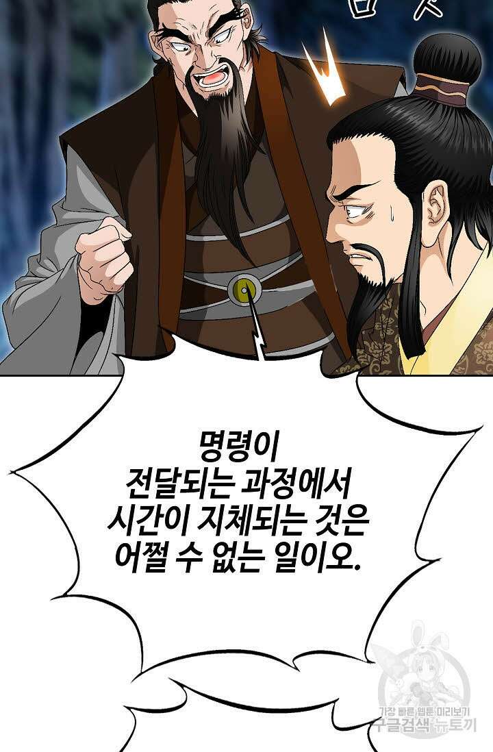 위사무적 62화 70