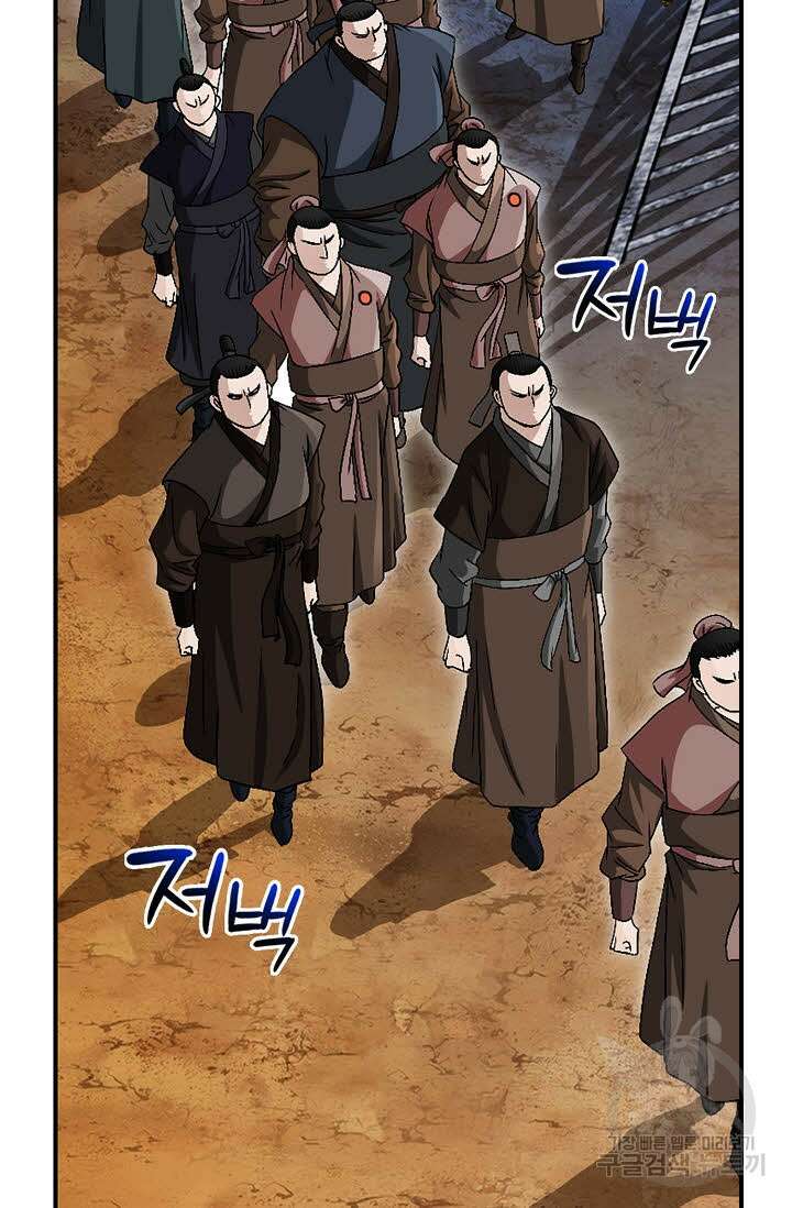 위사무적 62화 80