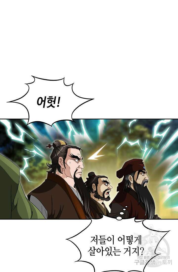 위사무적 62화 86
