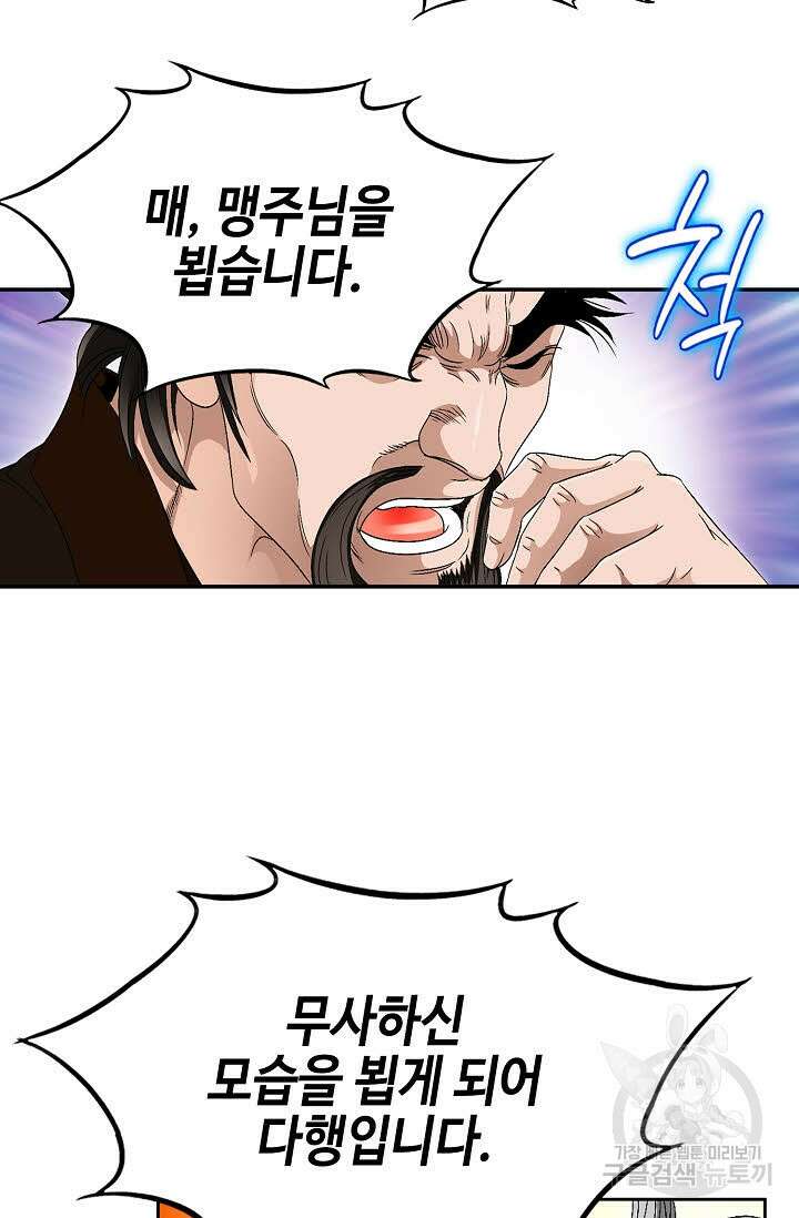 위사무적 62화 87