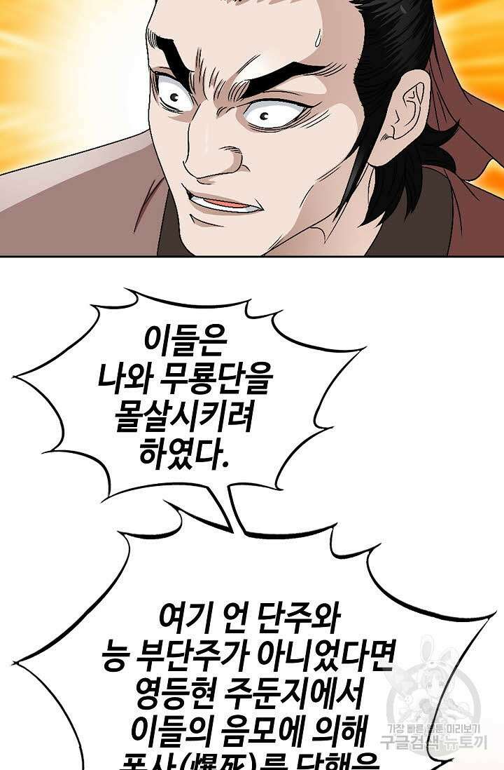 위사무적 62화 103