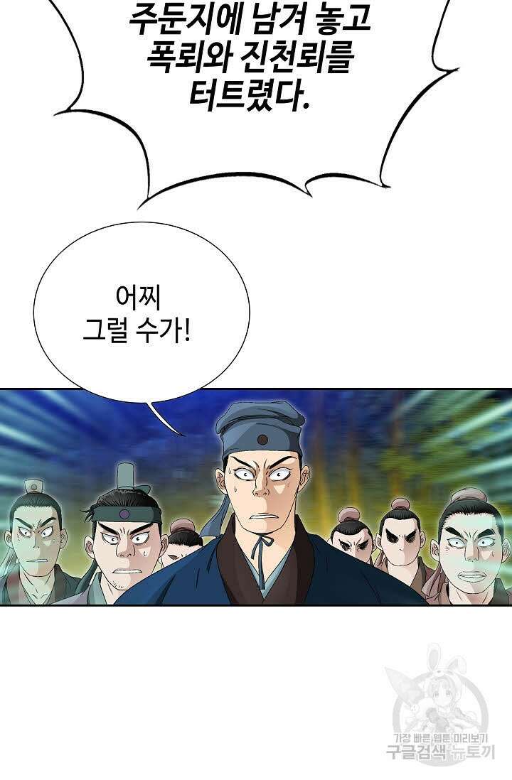 위사무적 62화 105