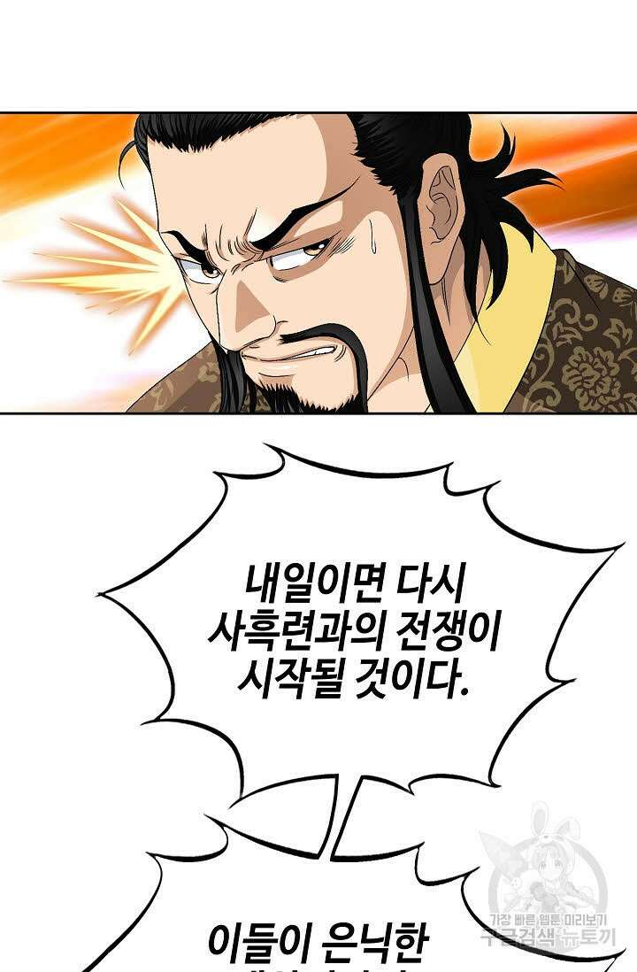 위사무적 62화 106
