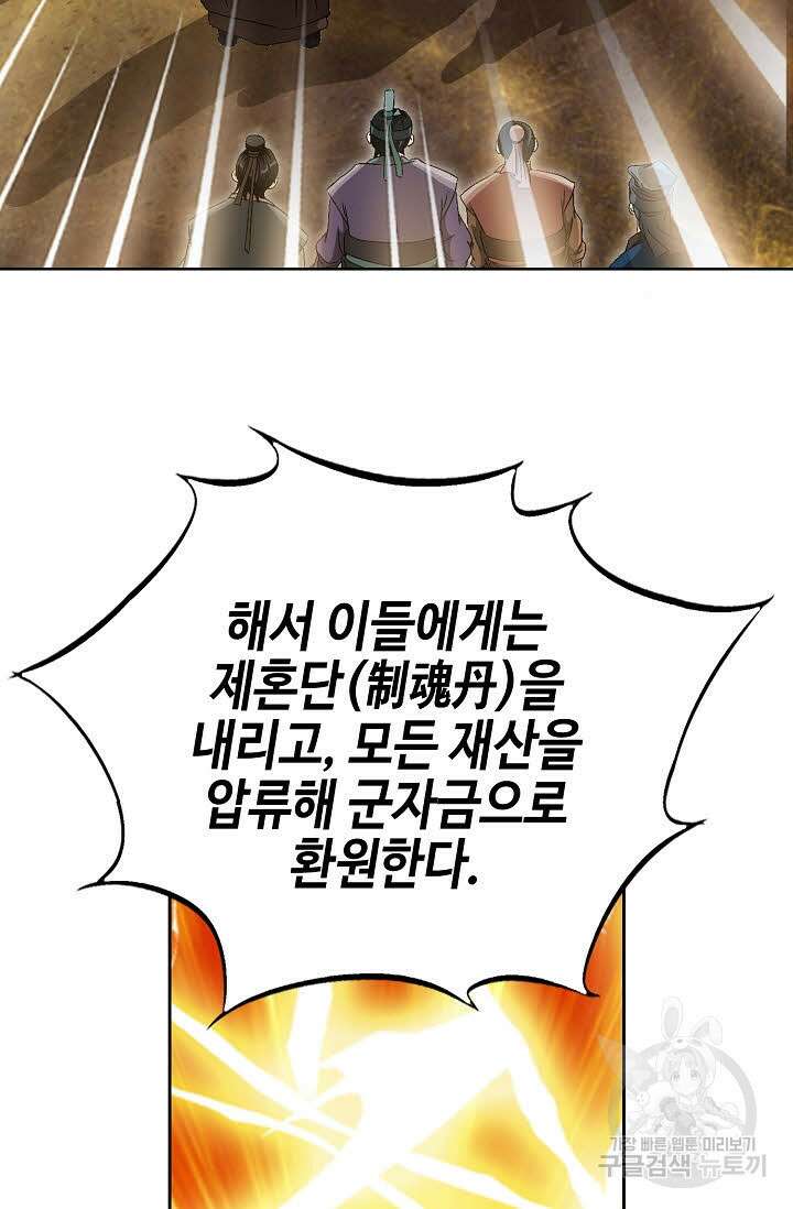 위사무적 62화 108