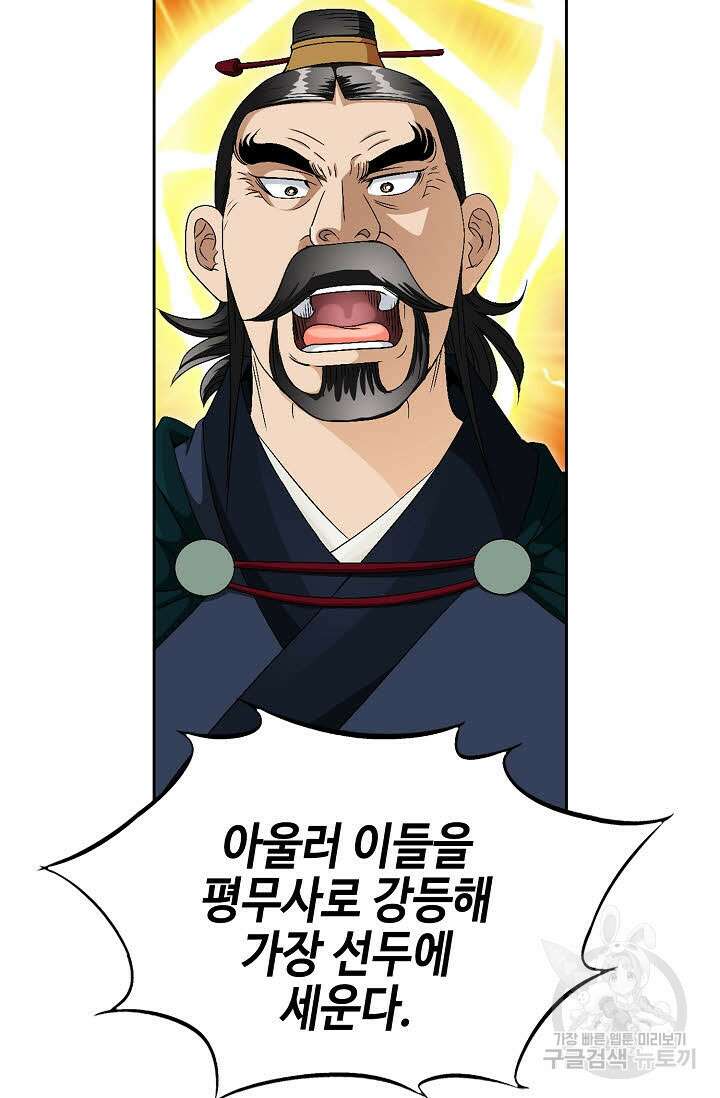 위사무적 62화 109