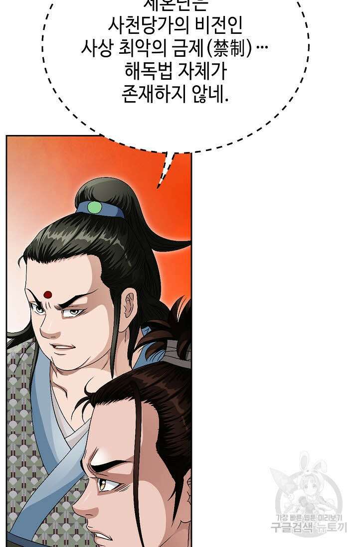 위사무적 62화 112