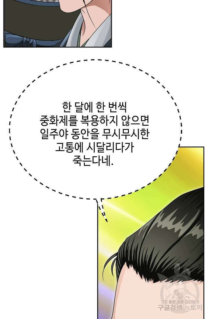 위사무적 62화 113