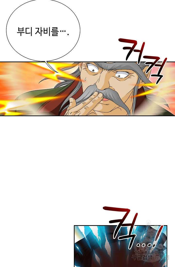 위사무적 62화 121