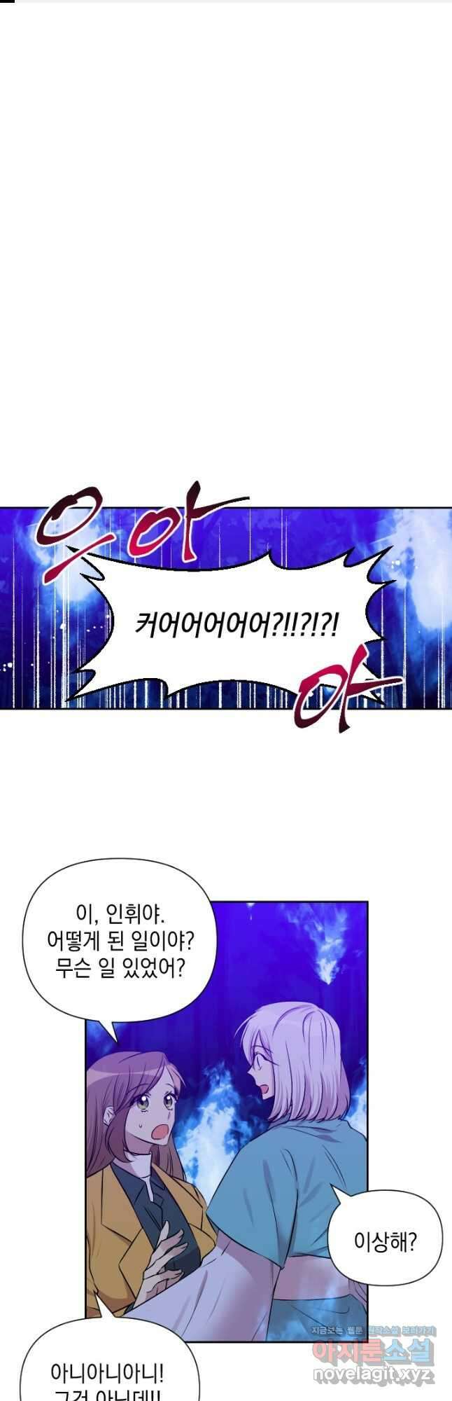 고서점 로망스 69화 1
