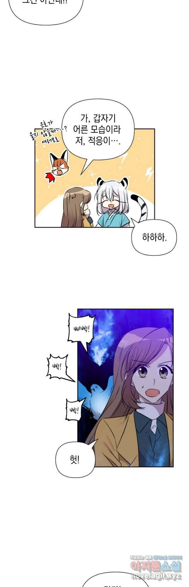 고서점 로망스 69화 2