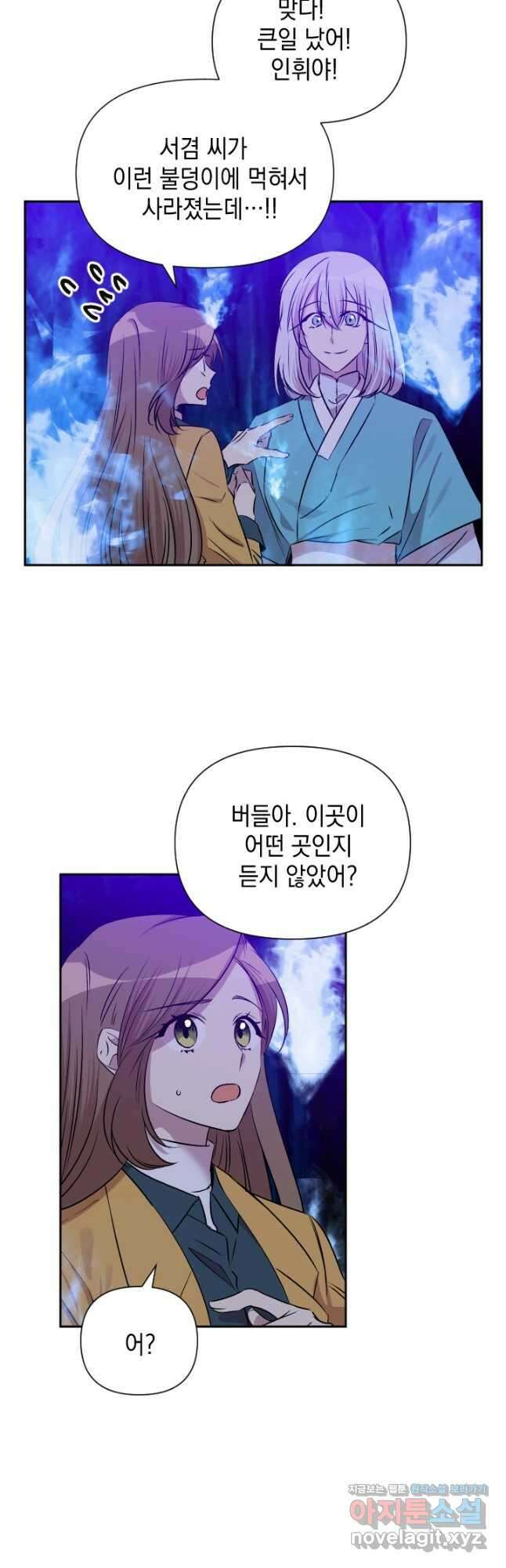 고서점 로망스 69화 3