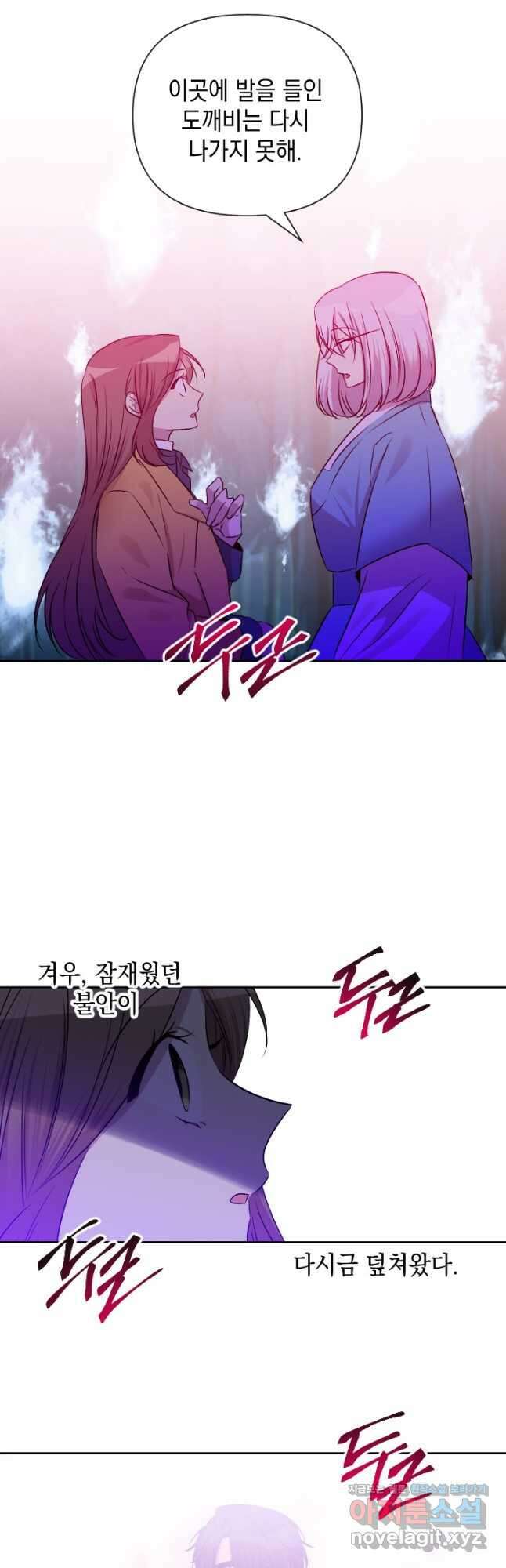 고서점 로망스 69화 4
