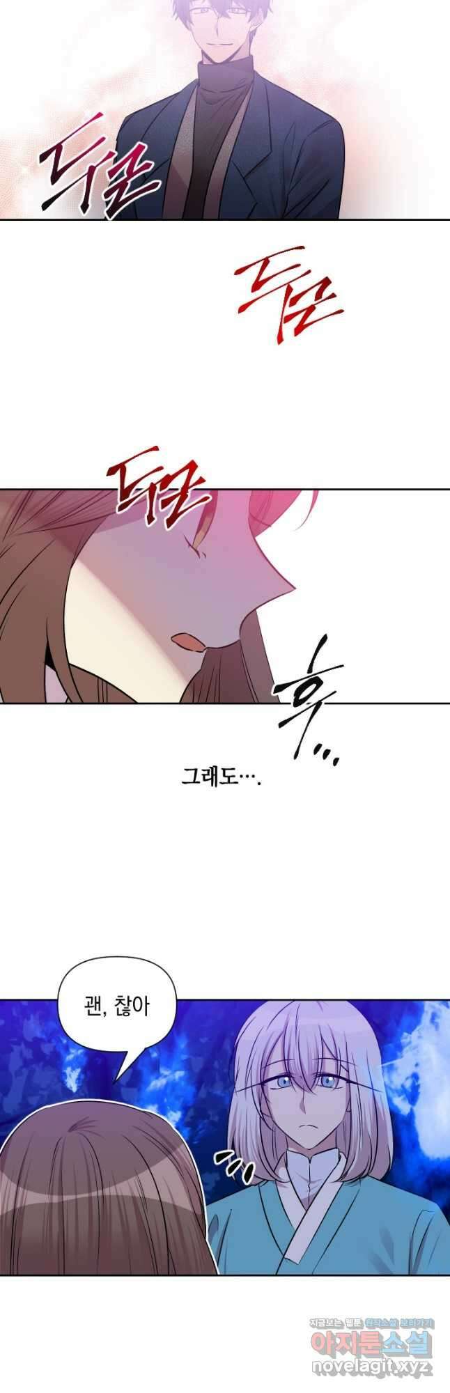 고서점 로망스 69화 5