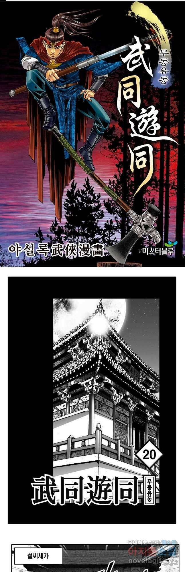 무동유동 39화 1