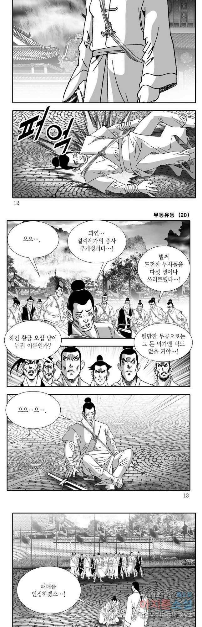 무동유동 39화 3