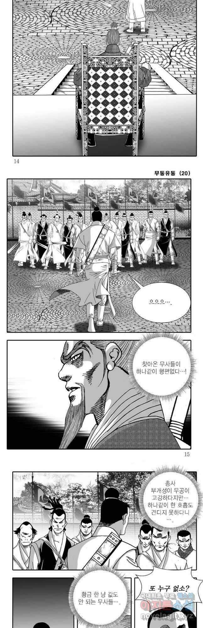 무동유동 39화 4