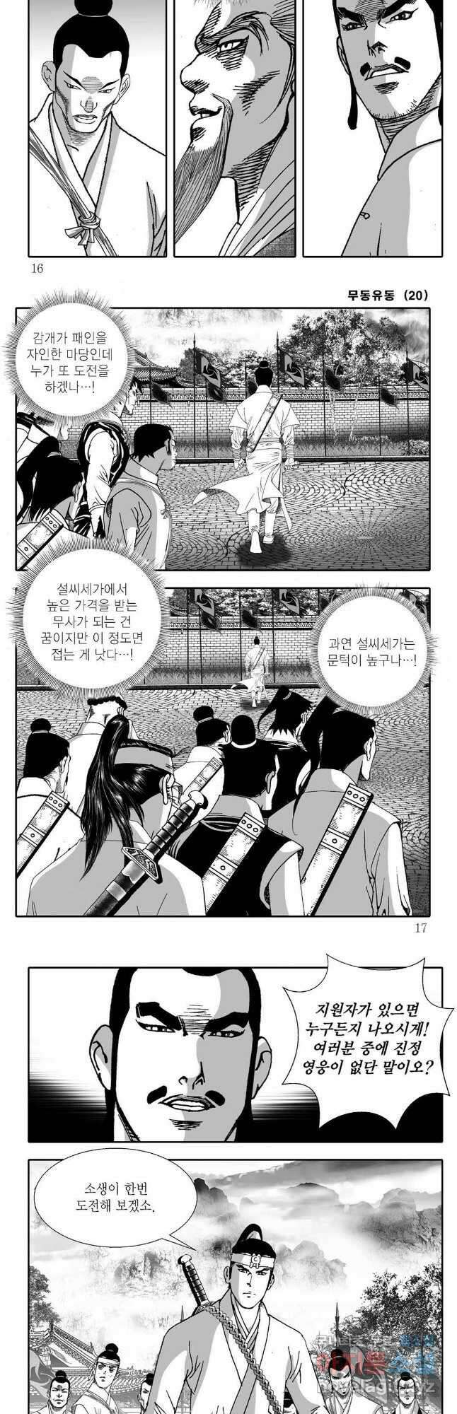 무동유동 39화 5
