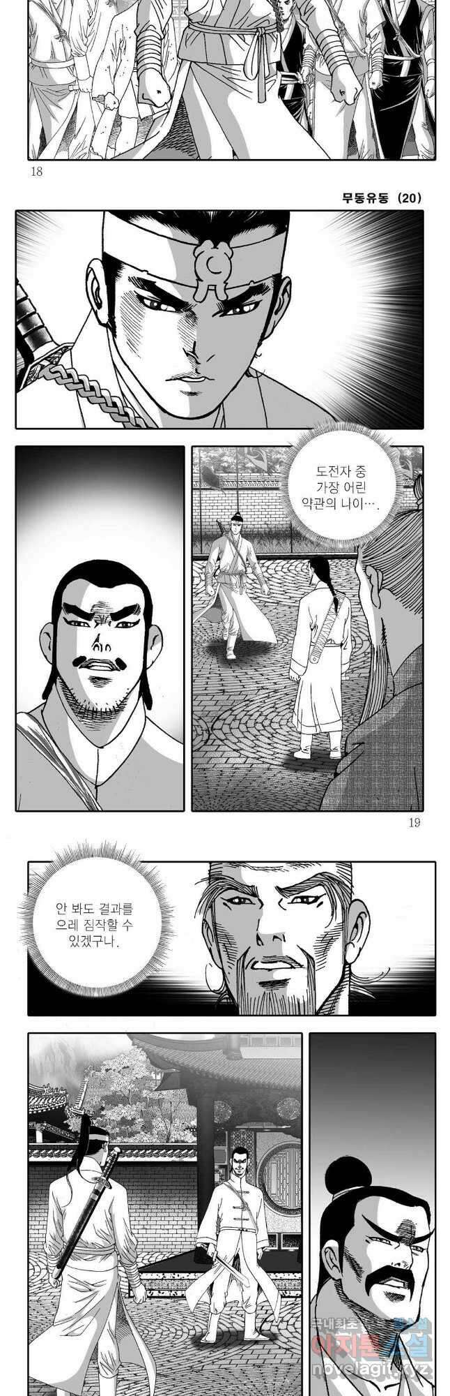 무동유동 39화 6