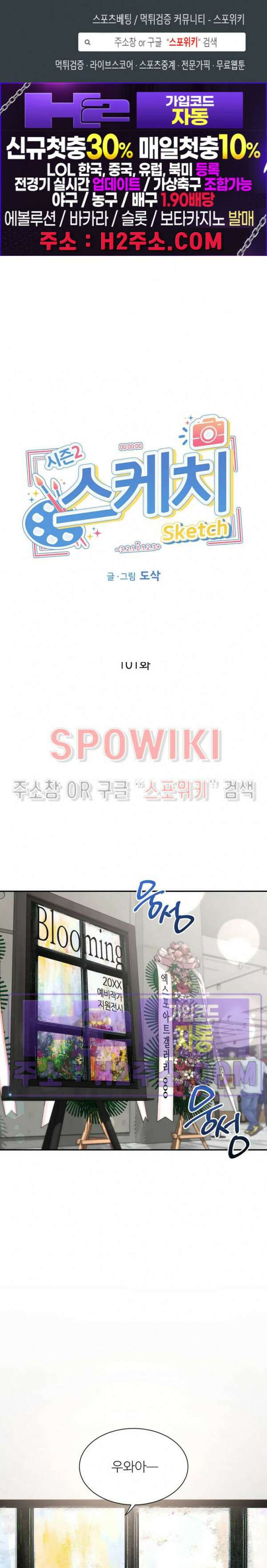 스케치 101화 1