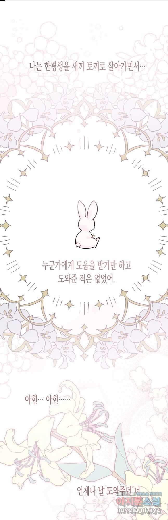 토끼와 흑표범의 공생관계 114화 1