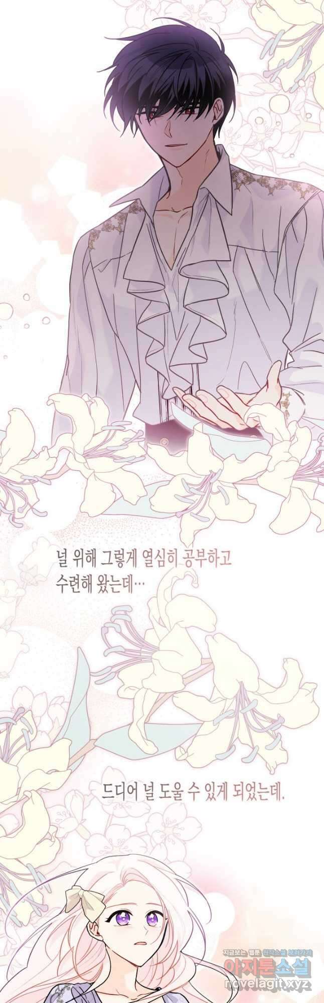 토끼와 흑표범의 공생관계 114화 2