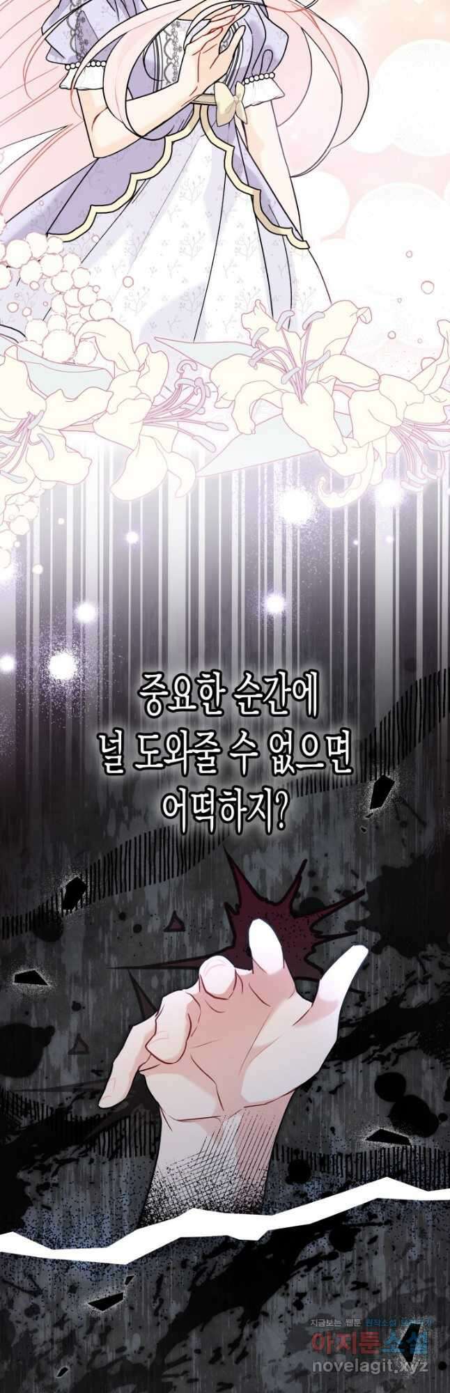 토끼와 흑표범의 공생관계 114화 3