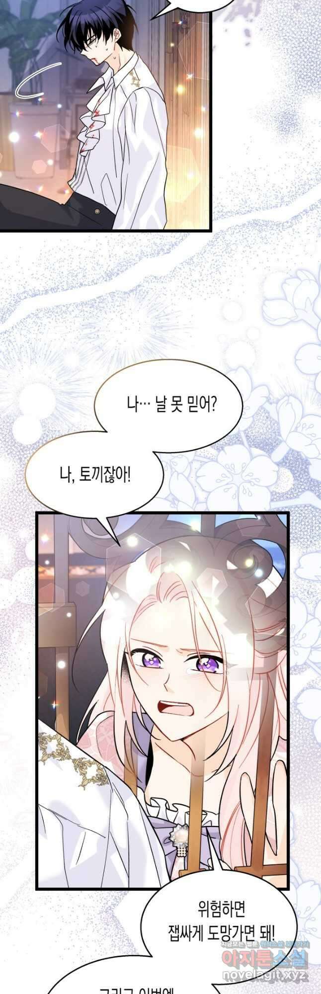 토끼와 흑표범의 공생관계 114화 8