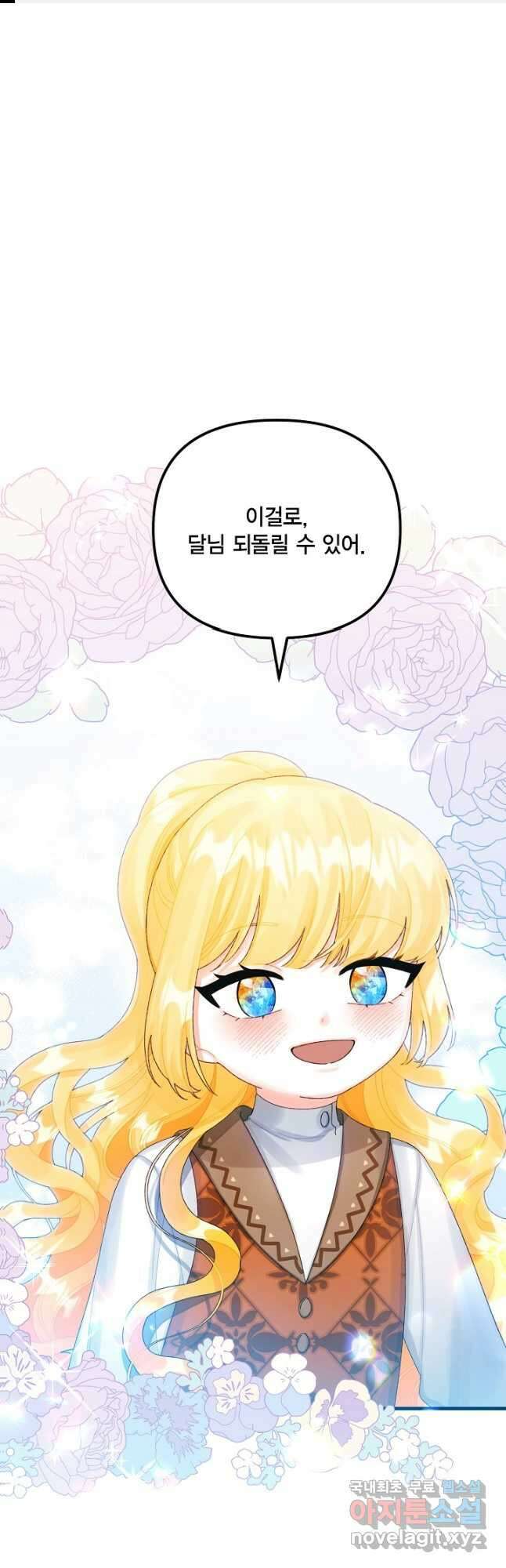 쓰레기장 속 황녀님 78화 1