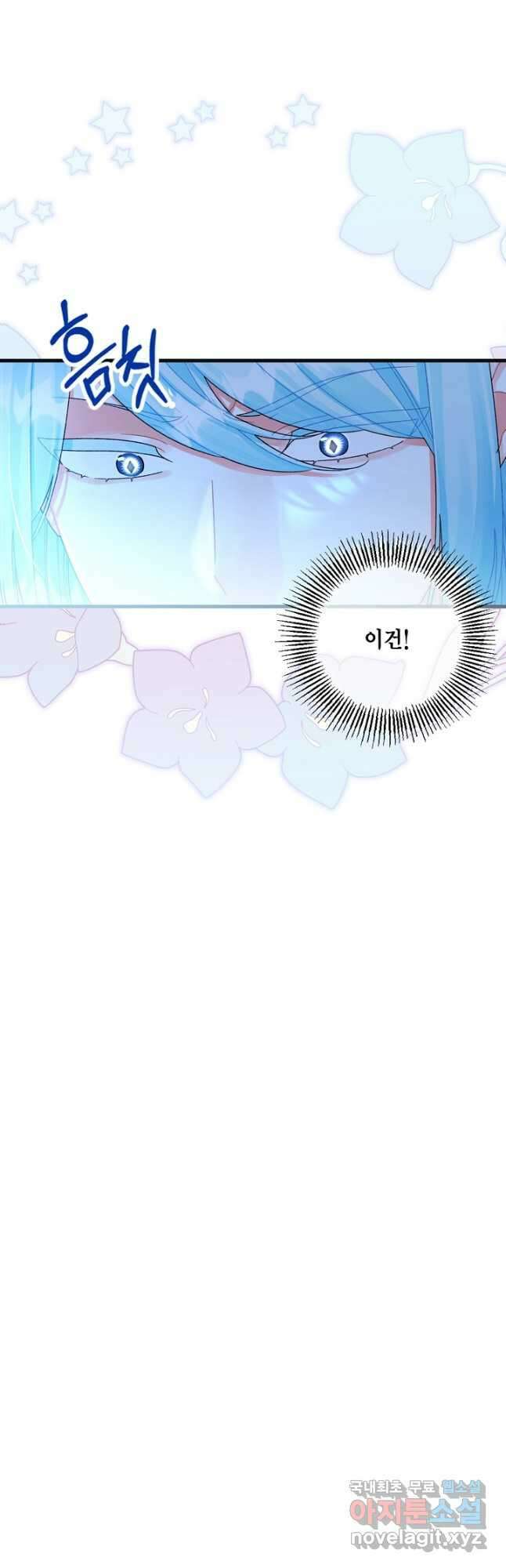 쓰레기장 속 황녀님 78화 2