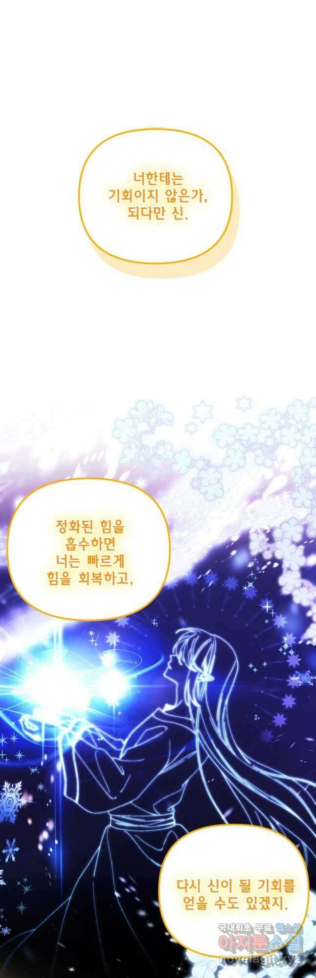 쓰레기장 속 황녀님 78화 5