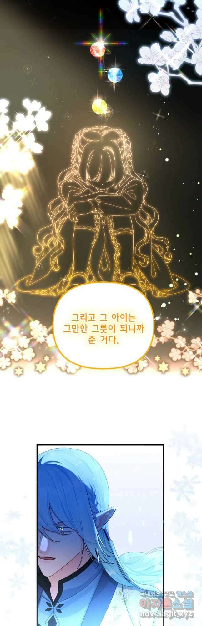 쓰레기장 속 황녀님 78화 6