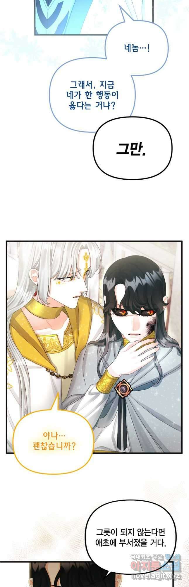 쓰레기장 속 황녀님 78화 7