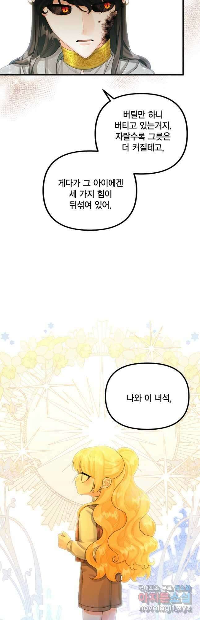 쓰레기장 속 황녀님 78화 8