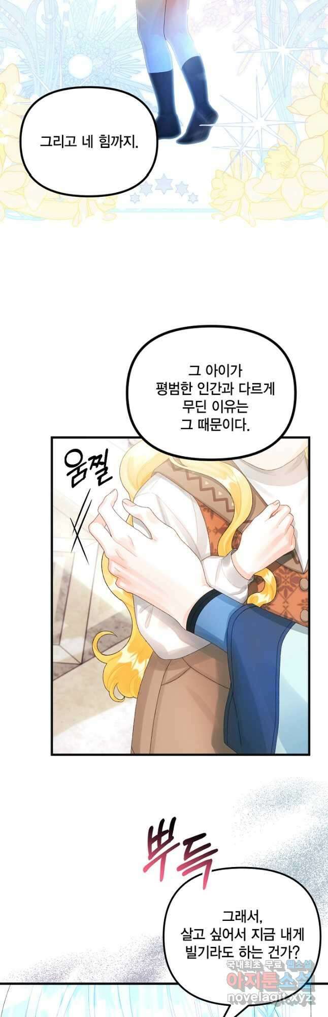 쓰레기장 속 황녀님 78화 9