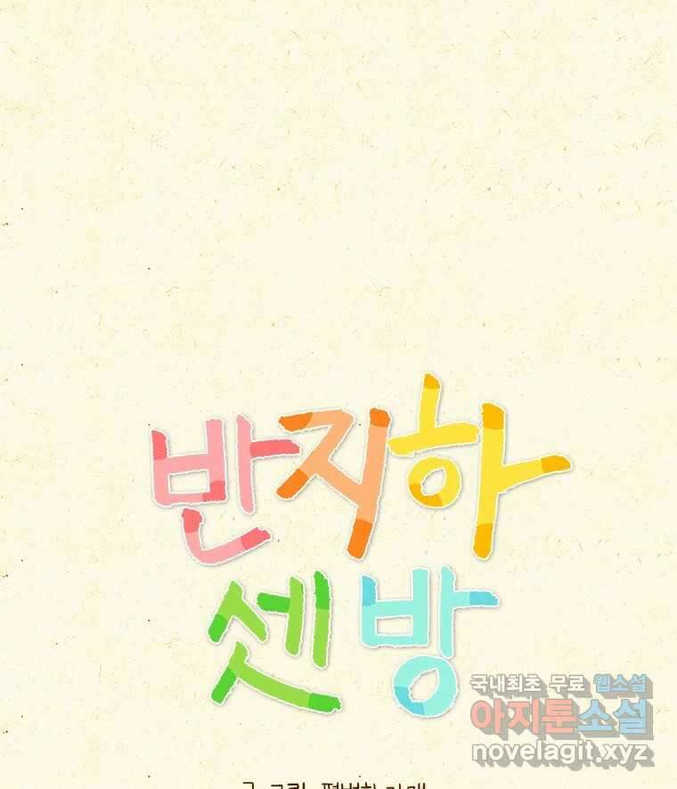 반지하셋방 339화 이별 1