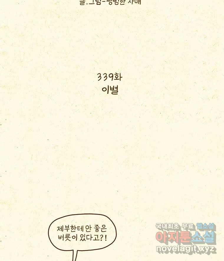 반지하셋방 339화 이별 2