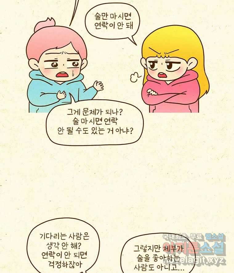반지하셋방 339화 이별 3