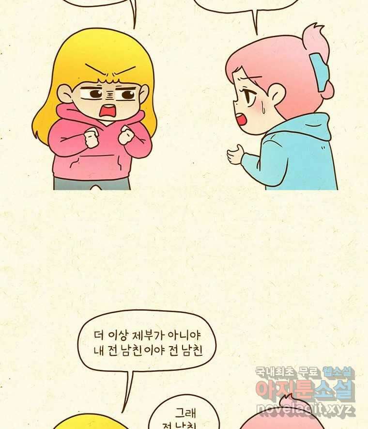 반지하셋방 339화 이별 4