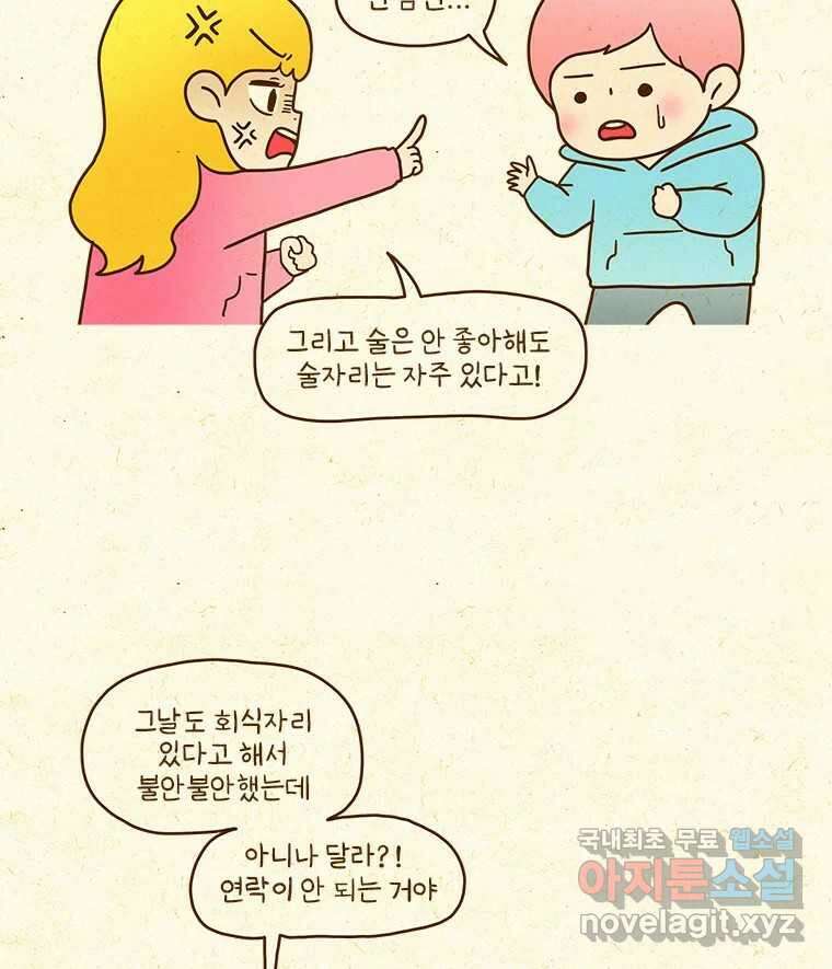 반지하셋방 339화 이별 5
