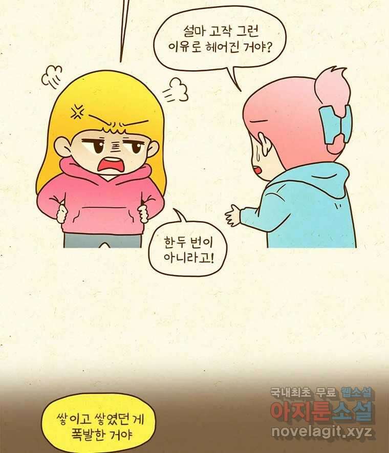 반지하셋방 339화 이별 6