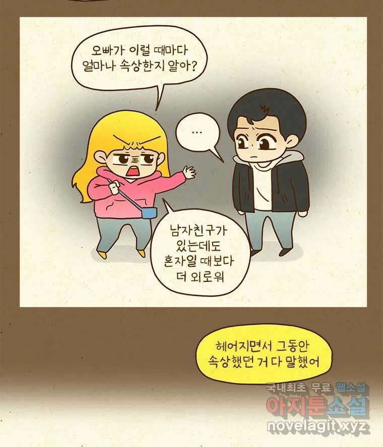 반지하셋방 339화 이별 7