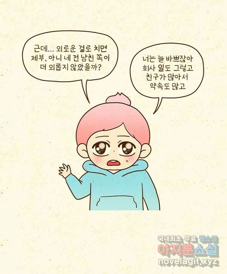 반지하셋방 339화 이별 8