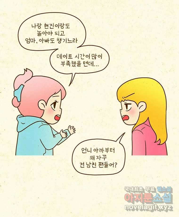 반지하셋방 339화 이별 9