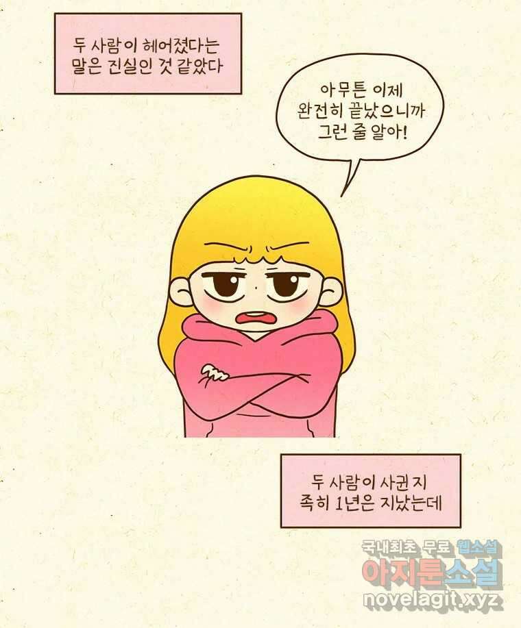 반지하셋방 339화 이별 11